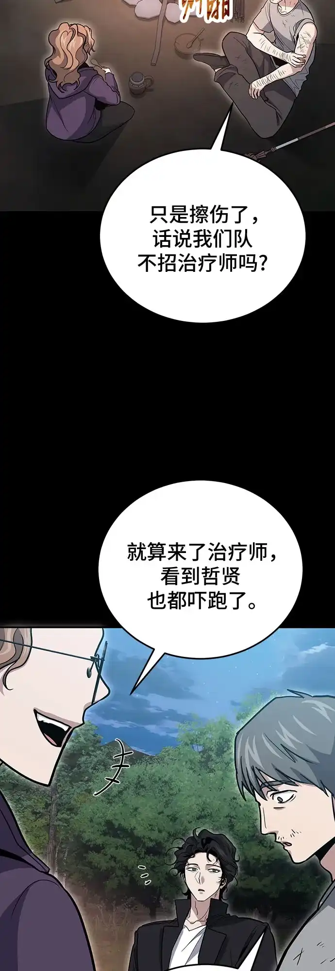 第133话-伪治疗师的生存法则-14hoek/saesong-i,Nayen（第4张）