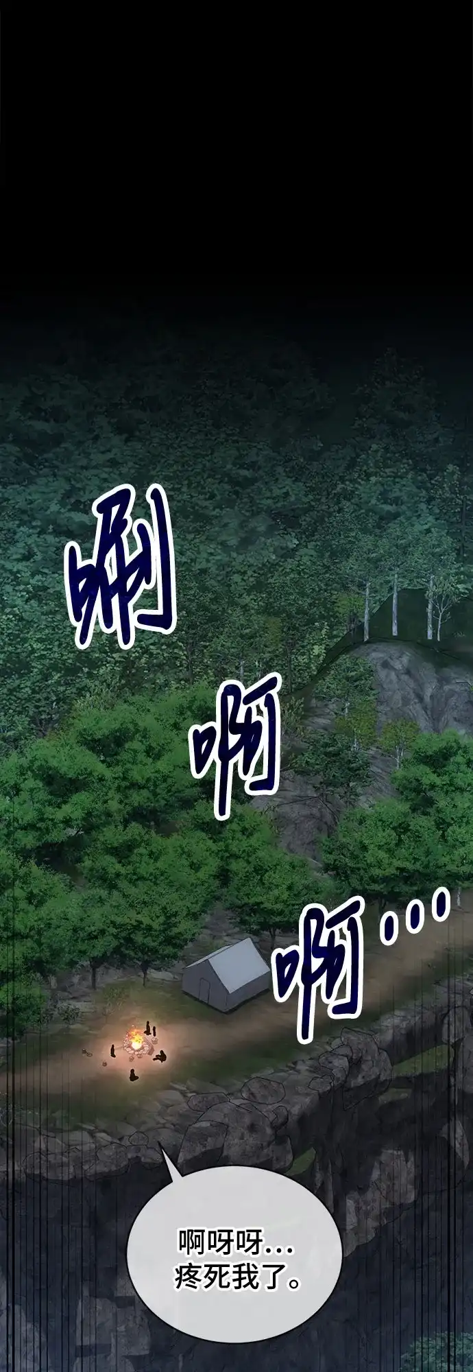 第133话-伪治疗师的生存法则-14hoek/saesong-i,Nayen（第2张）