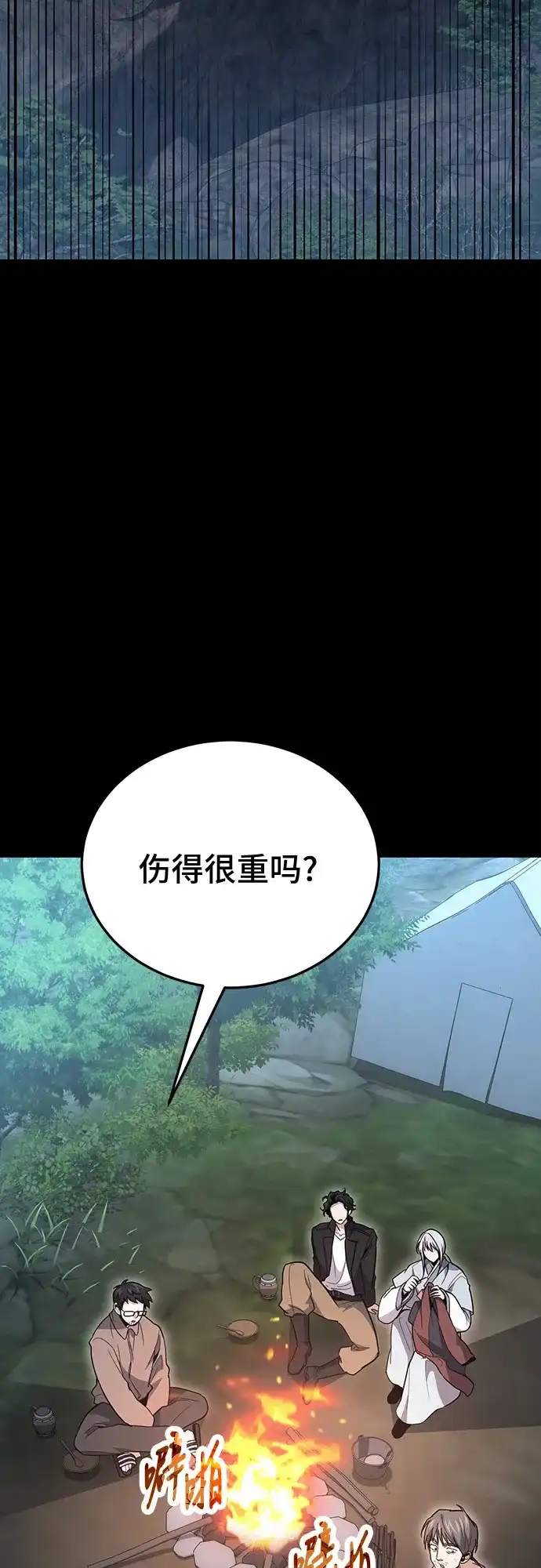 第133话-伪治疗师的生存法则-14hoek/saesong-i,Nayen（第3张）