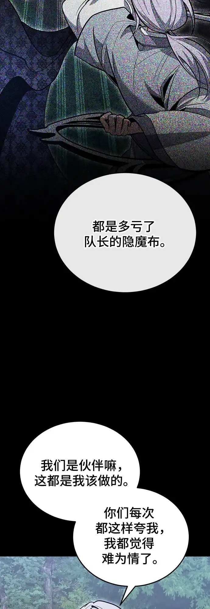 第133话-伪治疗师的生存法则-14hoek/saesong-i,Nayen（第8张）