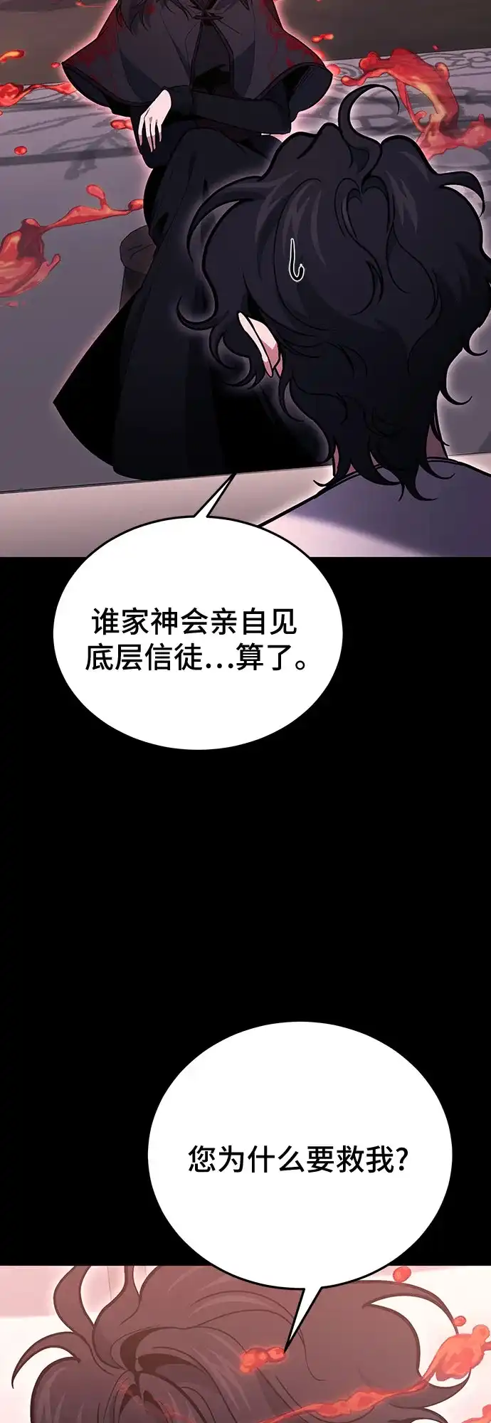 第135话-伪治疗师的生存法则-14hoek/saesong-i,Nayen（第5张）