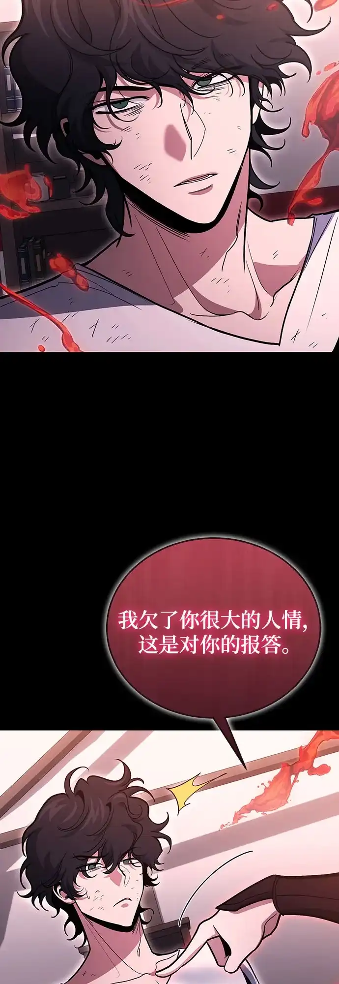 第135话-伪治疗师的生存法则-14hoek/saesong-i,Nayen（第6张）