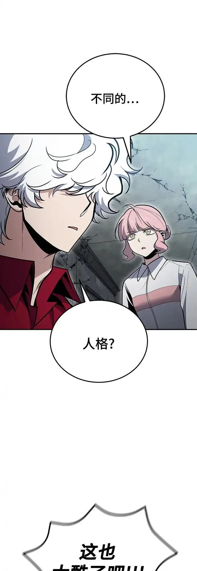 第136话-伪治疗师的生存法则-14hoek/saesong-i,Nayen（第5张）