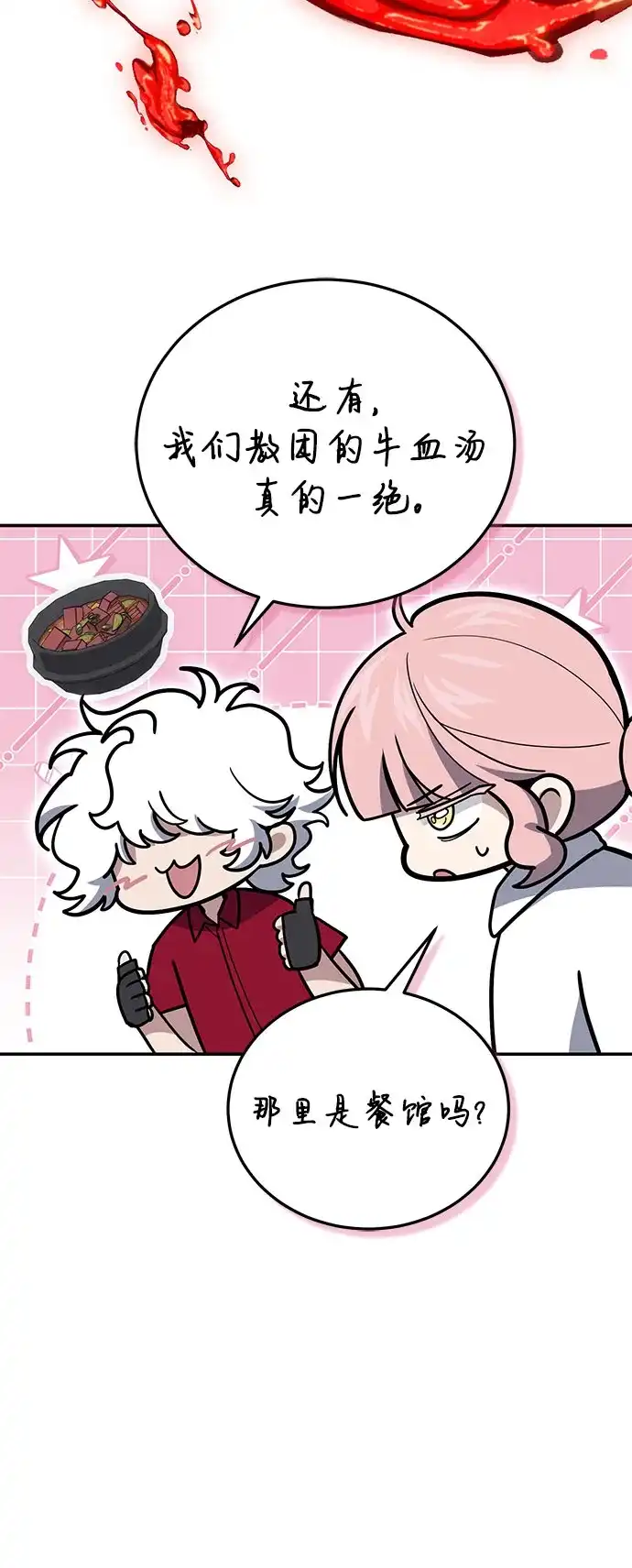 第136话-伪治疗师的生存法则-14hoek/saesong-i,Nayen（第12张）