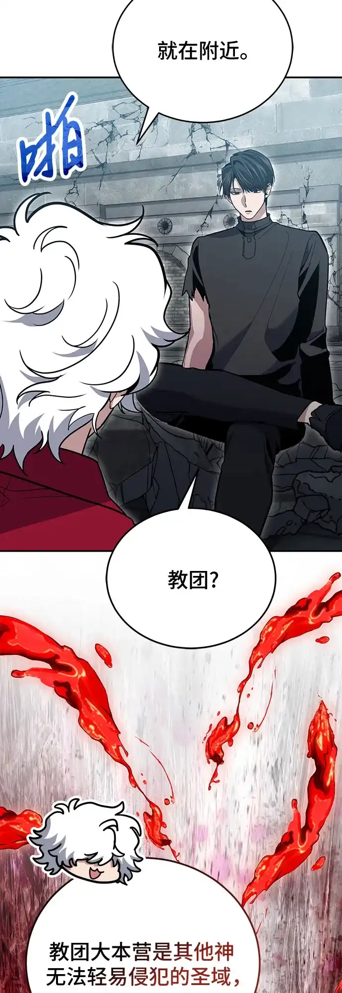 第136话-伪治疗师的生存法则-14hoek/saesong-i,Nayen（第10张）