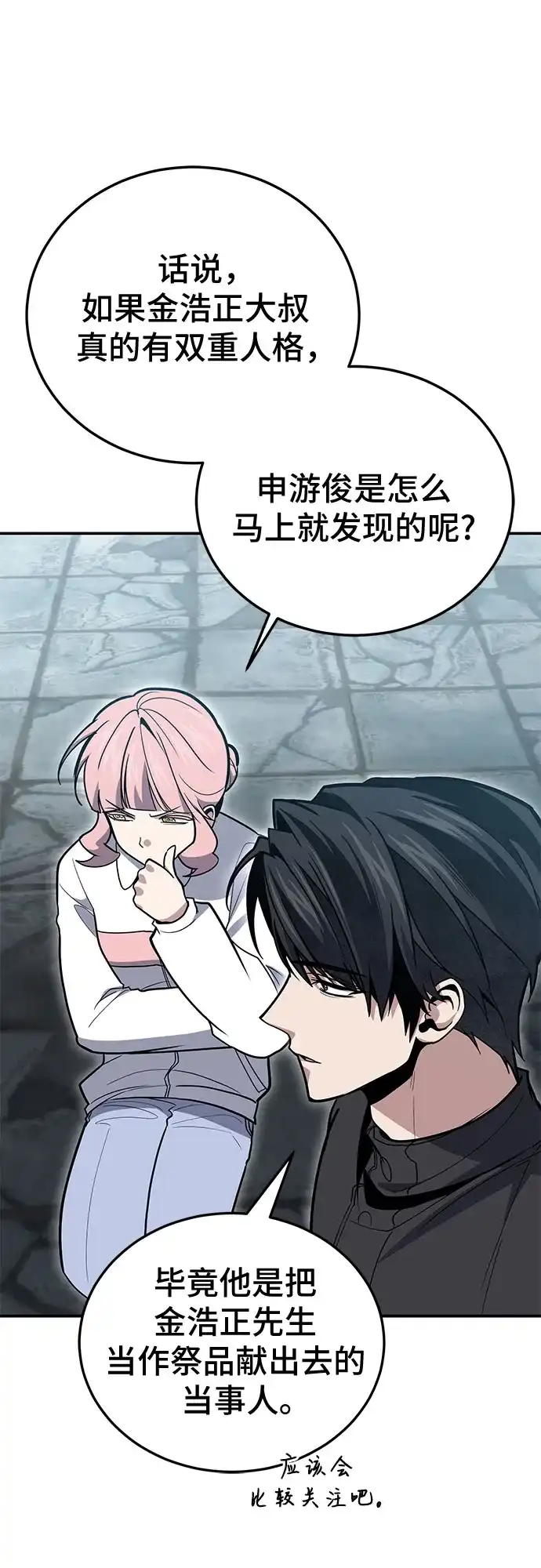 第136话-伪治疗师的生存法则-14hoek/saesong-i,Nayen（第8张）
