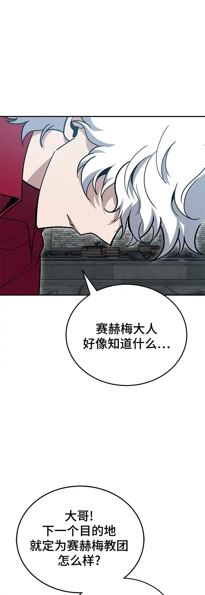 第136话-伪治疗师的生存法则-14hoek/saesong-i,Nayen（第9张）