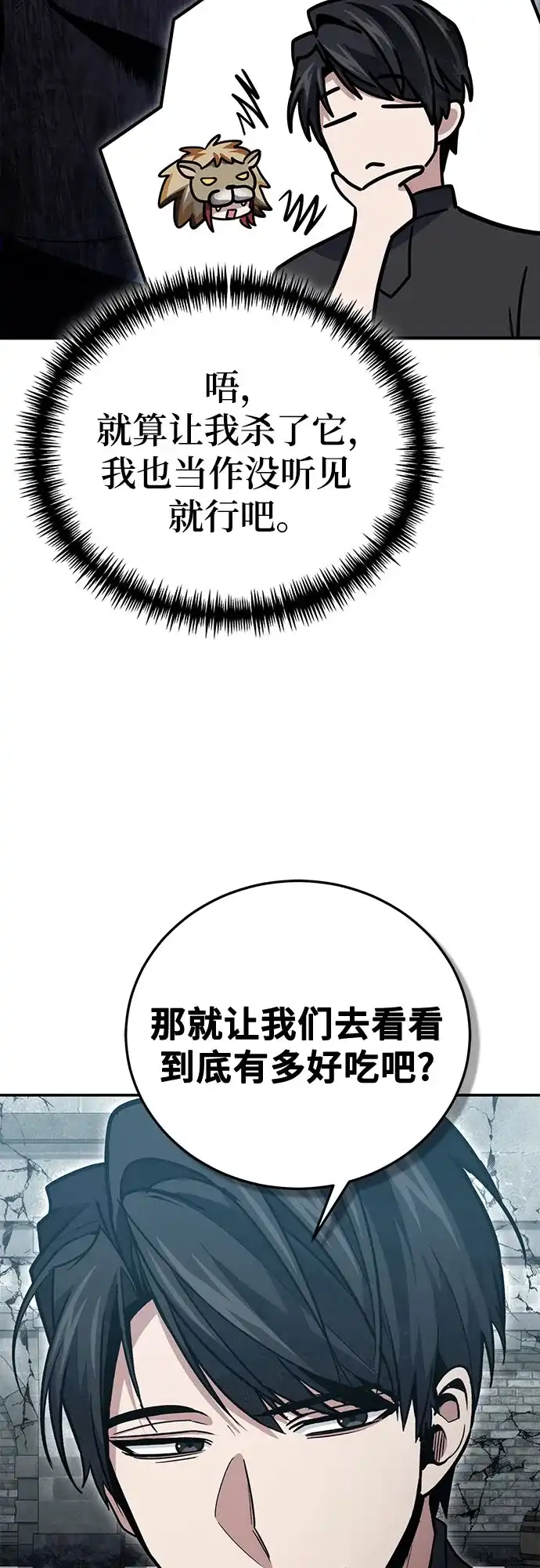 第136话-伪治疗师的生存法则-14hoek/saesong-i,Nayen（第15张）