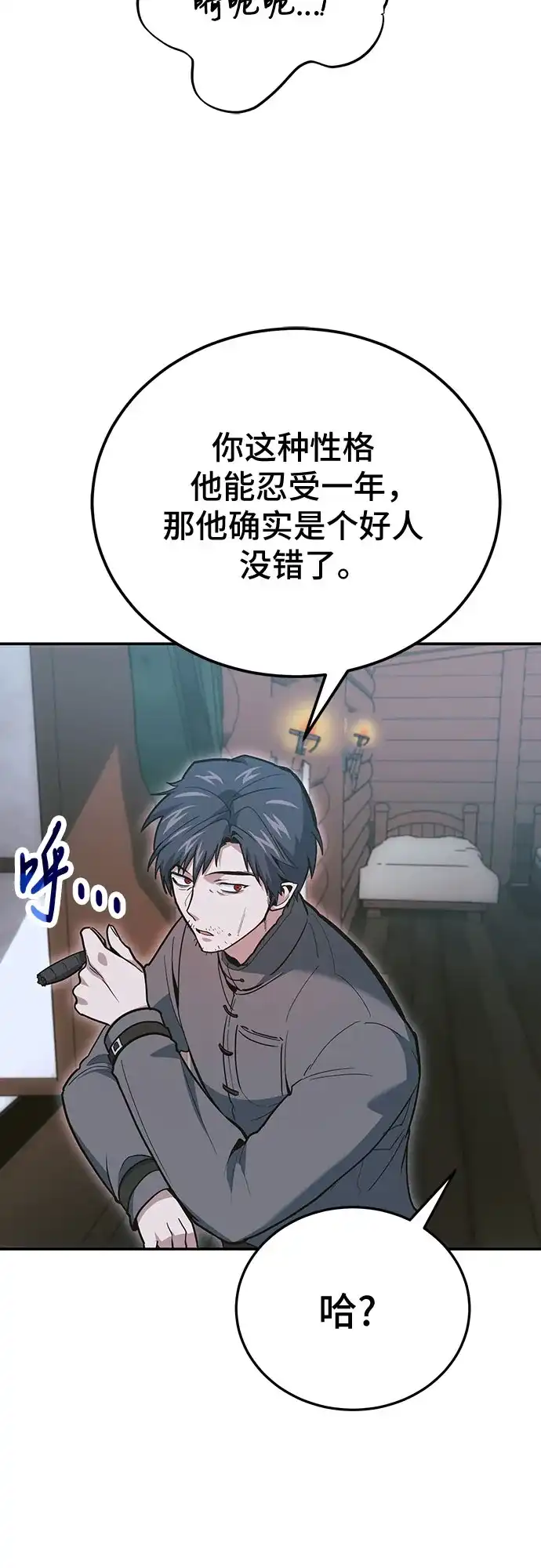 第137话-伪治疗师的生存法则-14hoek/saesong-i,Nayen（第8张）