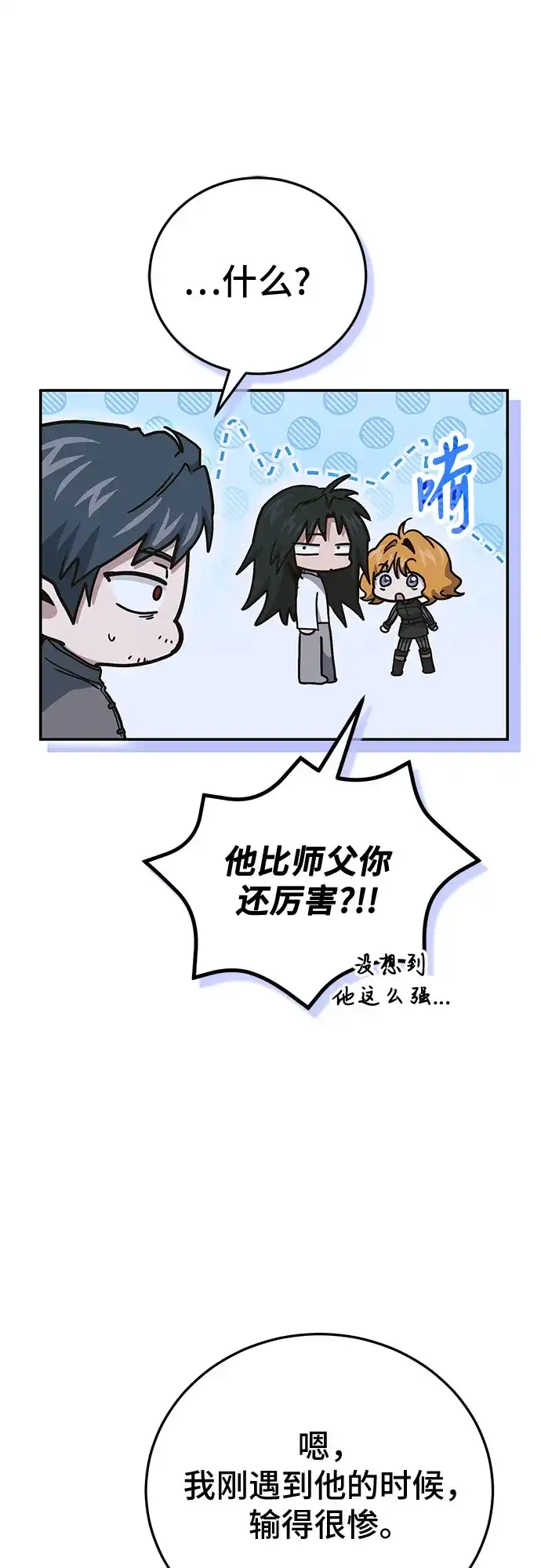 第137话-伪治疗师的生存法则-14hoek/saesong-i,Nayen（第10张）