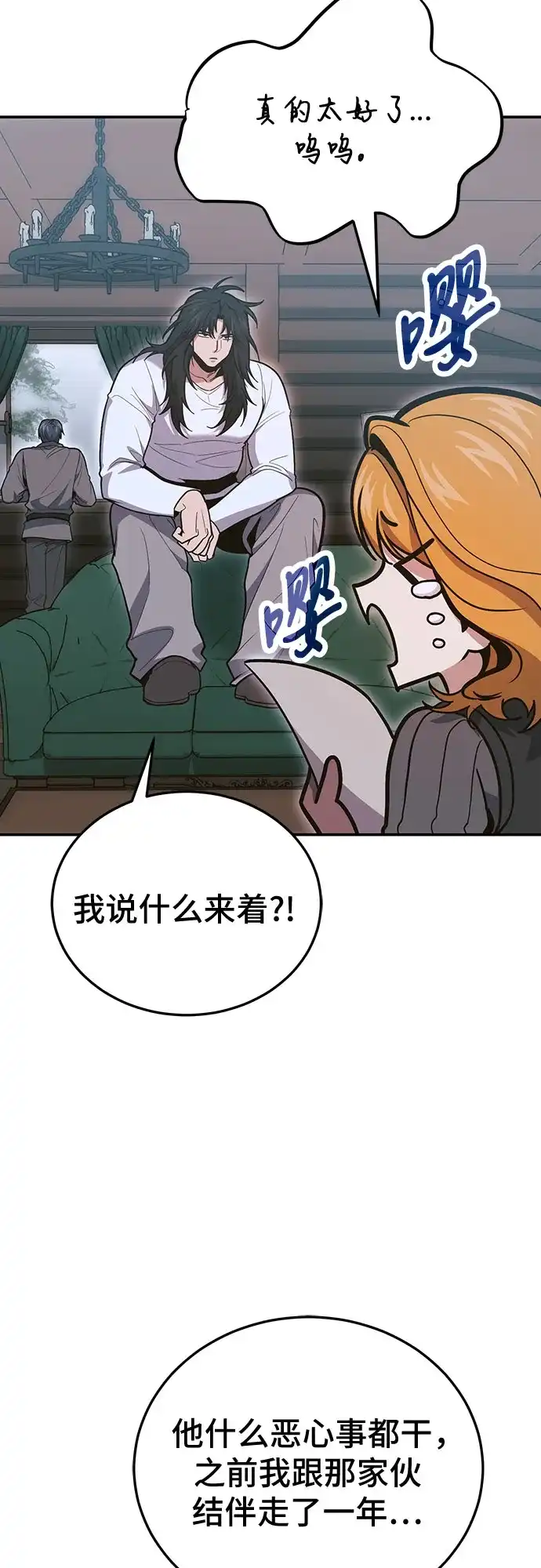第137话-伪治疗师的生存法则-14hoek/saesong-i,Nayen（第4张）