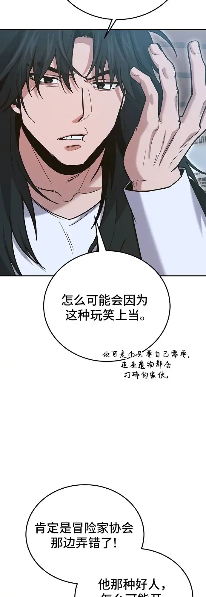 第137话-伪治疗师的生存法则-14hoek/saesong-i,Nayen（第5张）
