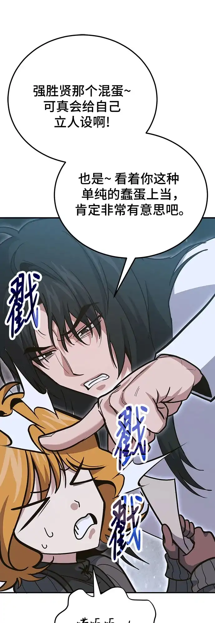 第137话-伪治疗师的生存法则-14hoek/saesong-i,Nayen（第7张）