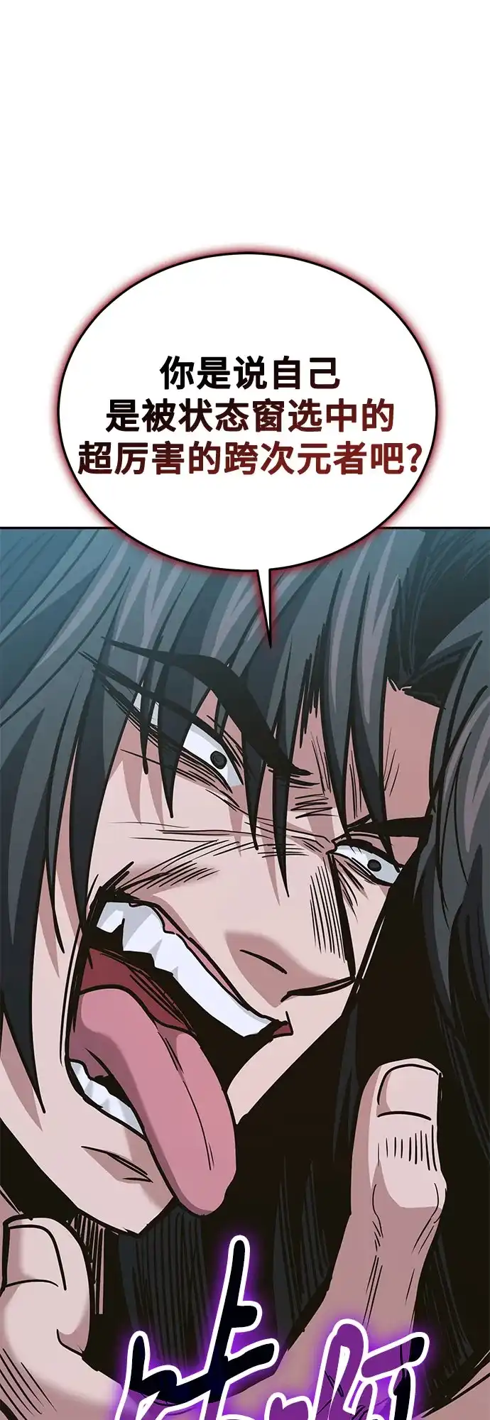 第139话-伪治疗师的生存法则-14hoek/saesong-i,Nayen（第2张）