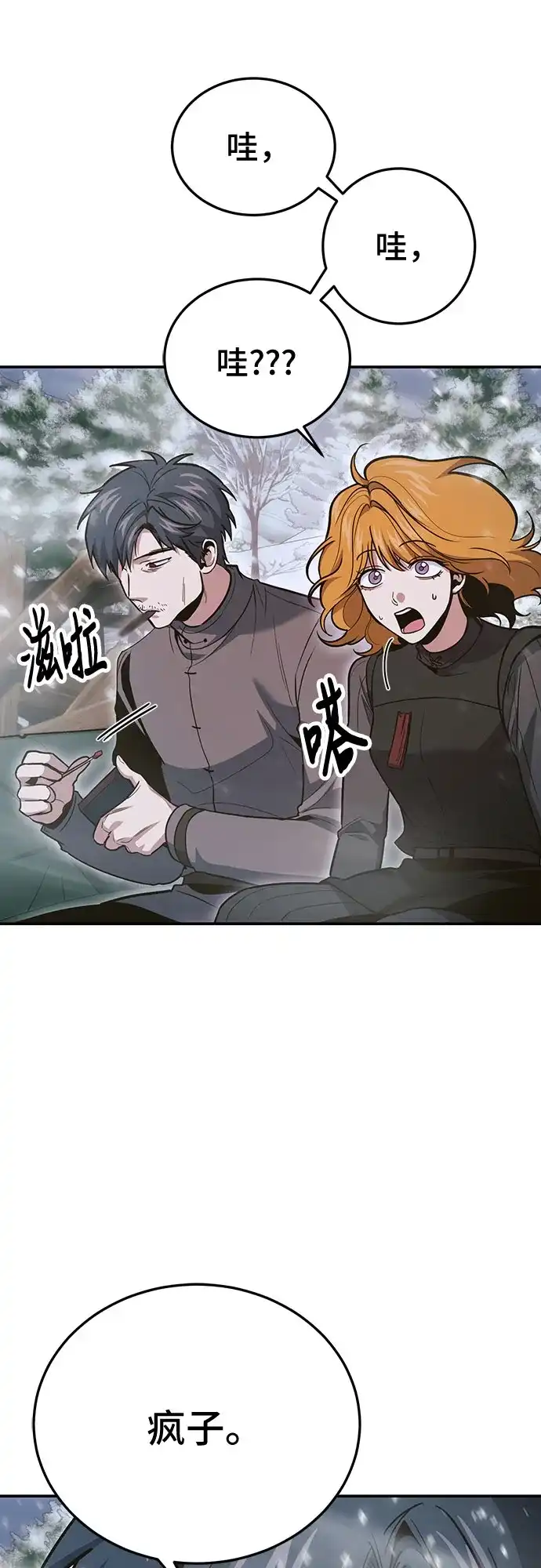 第139话-伪治疗师的生存法则-14hoek/saesong-i,Nayen（第11张）