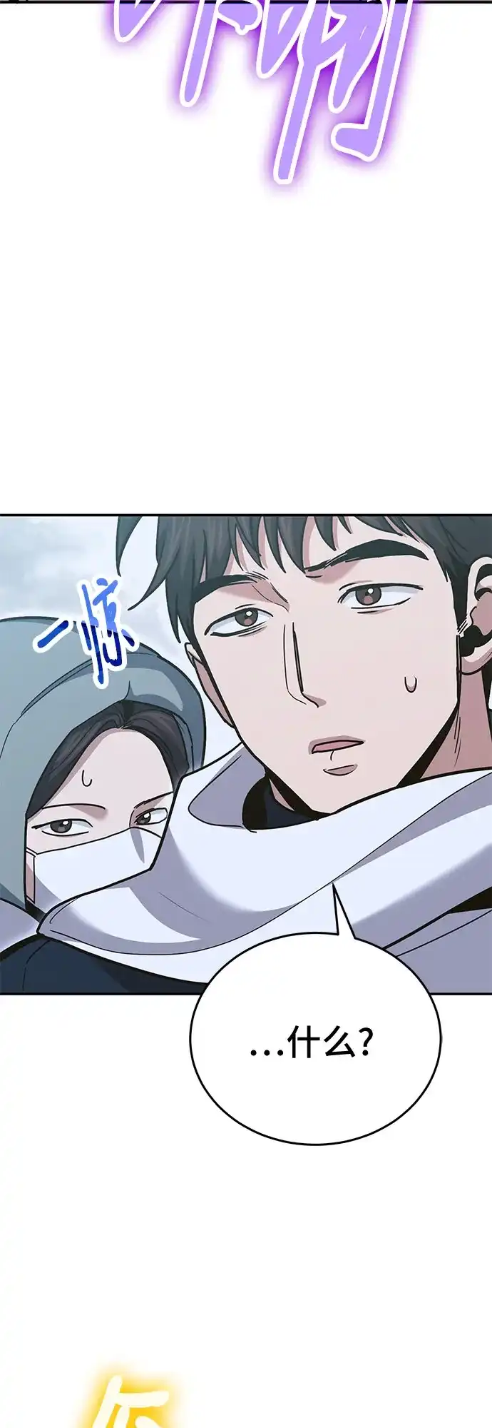 第139话-伪治疗师的生存法则-14hoek/saesong-i,Nayen（第3张）