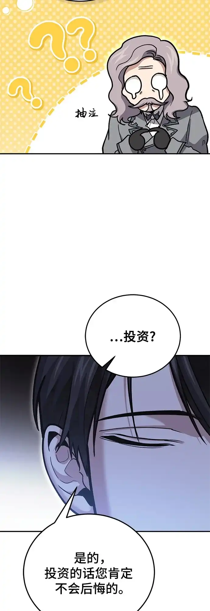 第140话-伪治疗师的生存法则-14hoek/saesong-i,Nayen（第15张）