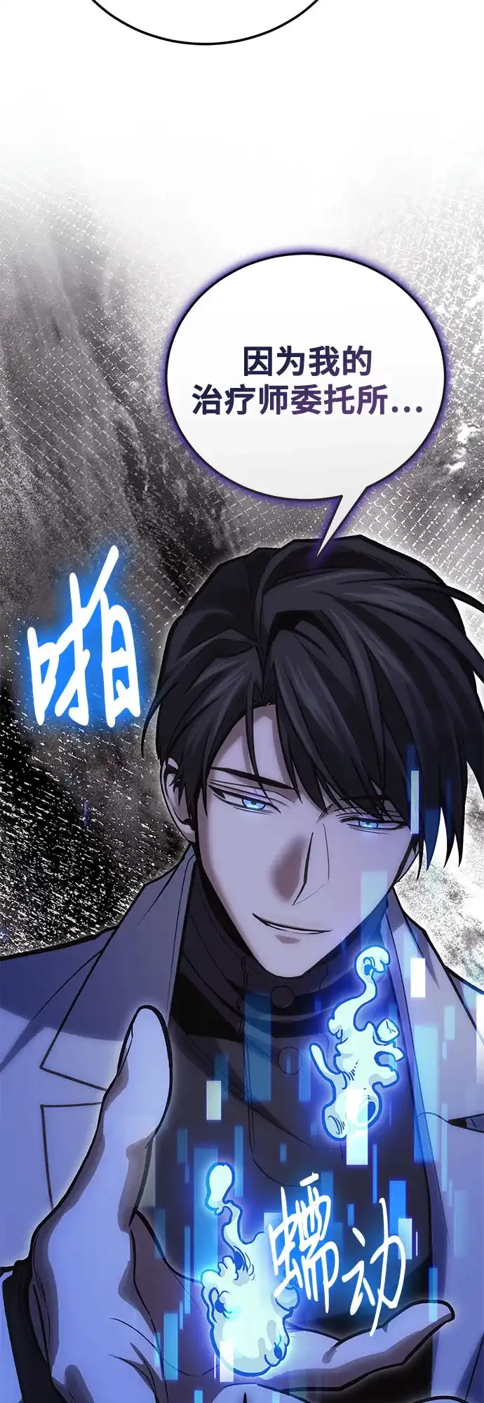 第140话-伪治疗师的生存法则-14hoek/saesong-i,Nayen（第16张）