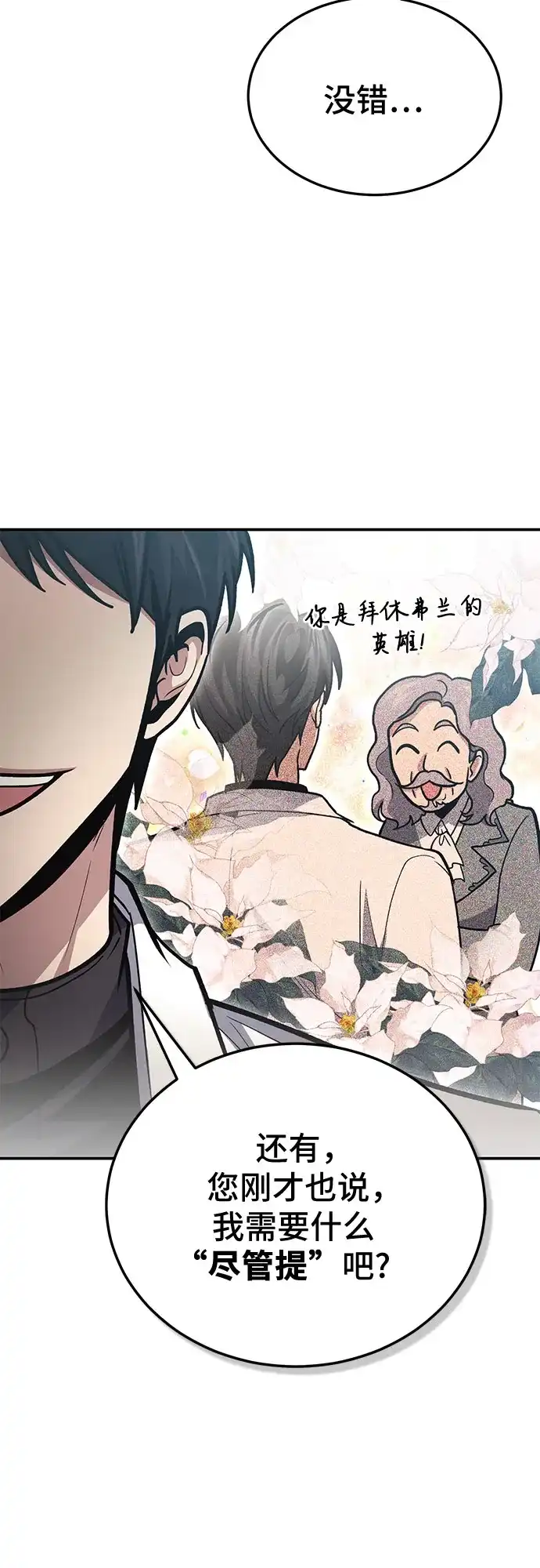 第140话-伪治疗师的生存法则-14hoek/saesong-i,Nayen（第9张）