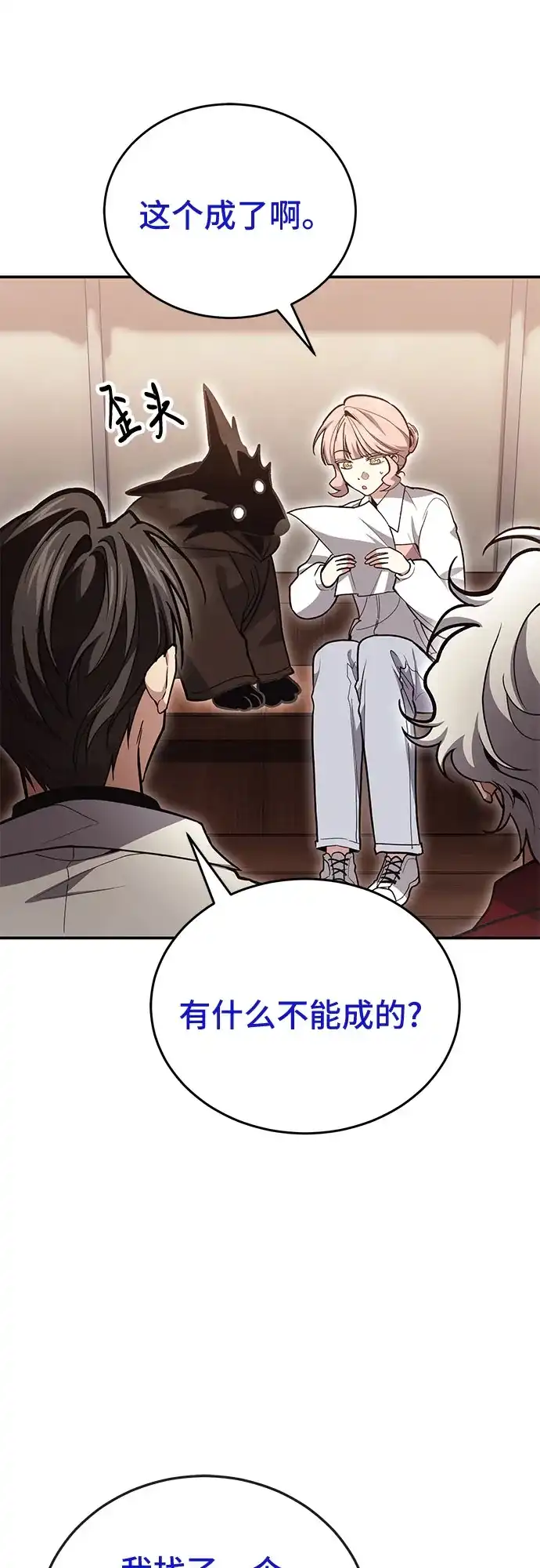 第140话-伪治疗师的生存法则-14hoek/saesong-i,Nayen（第21张）
