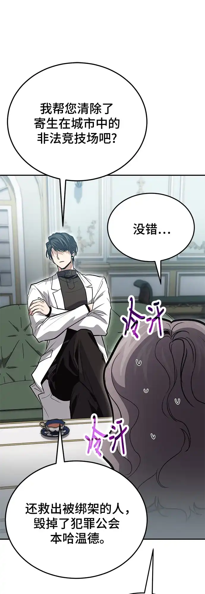 第140话-伪治疗师的生存法则-14hoek/saesong-i,Nayen（第8张）