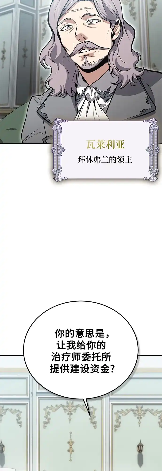 第140话-伪治疗师的生存法则-14hoek/saesong-i,Nayen（第4张）