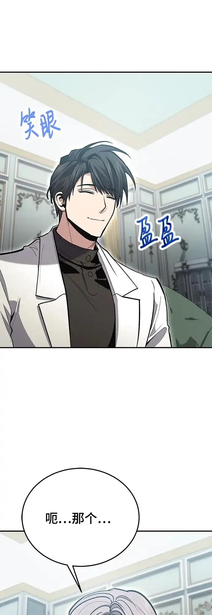 第140话-伪治疗师的生存法则-14hoek/saesong-i,Nayen（第3张）