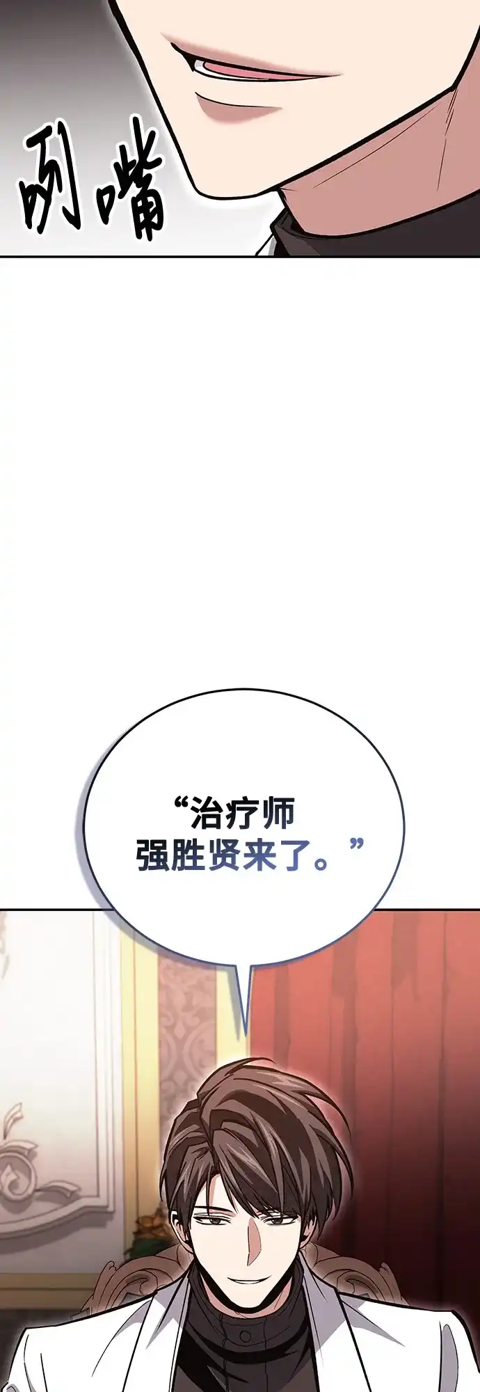 第141话-伪治疗师的生存法则-14hoek/saesong-i,Nayen（第5张）