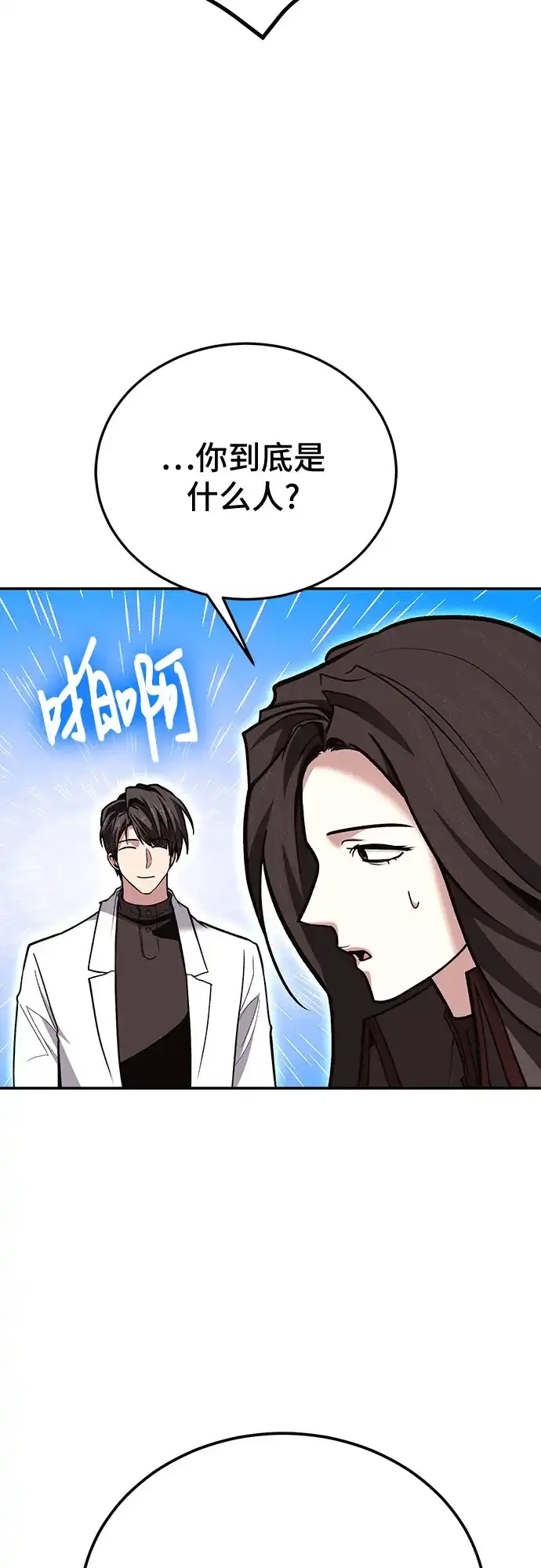 第141话-伪治疗师的生存法则-14hoek/saesong-i,Nayen（第11张）