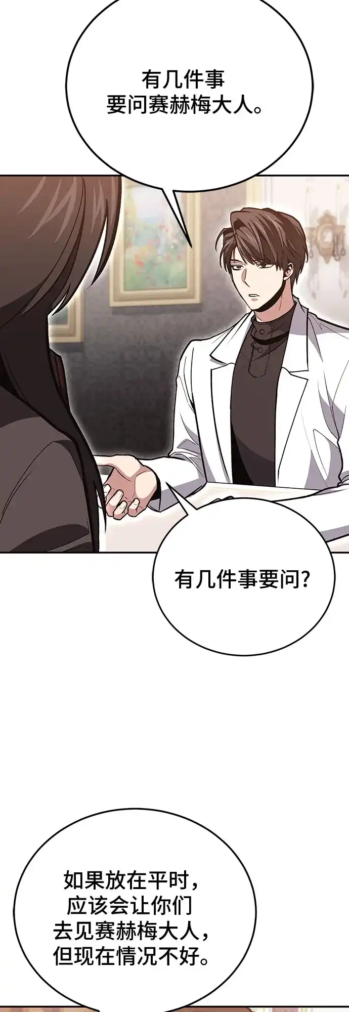 第141话-伪治疗师的生存法则-14hoek/saesong-i,Nayen（第3张）