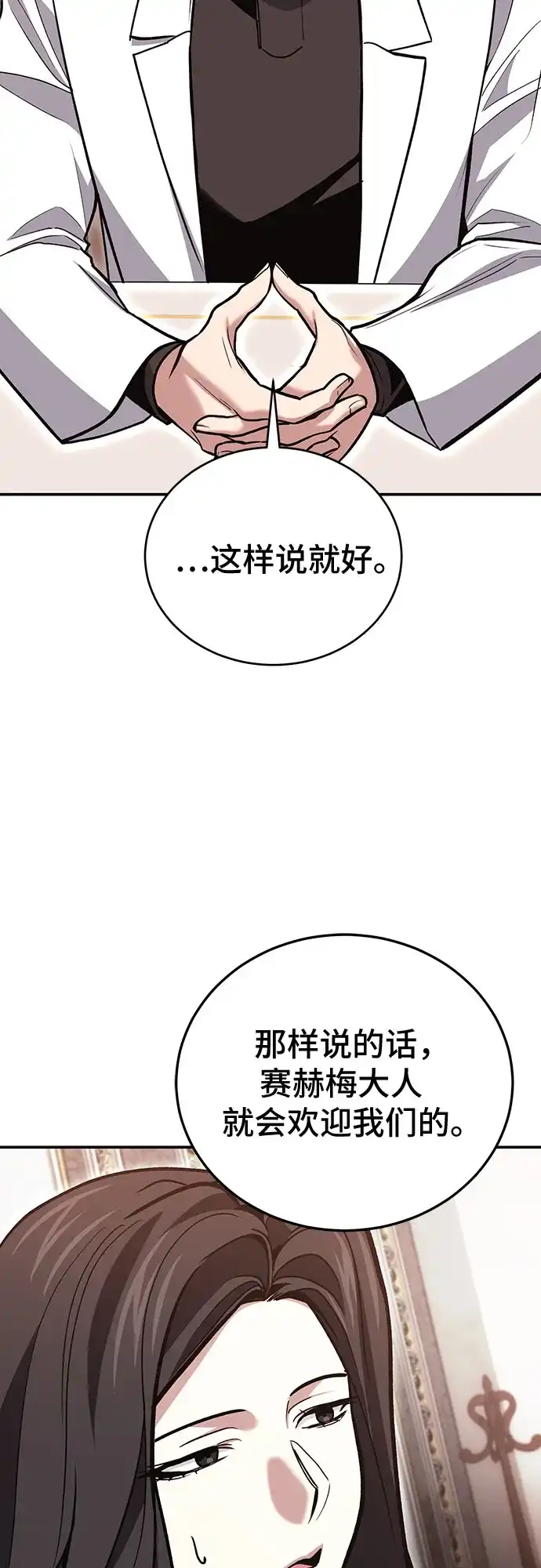 第141话-伪治疗师的生存法则-14hoek/saesong-i,Nayen（第6张）