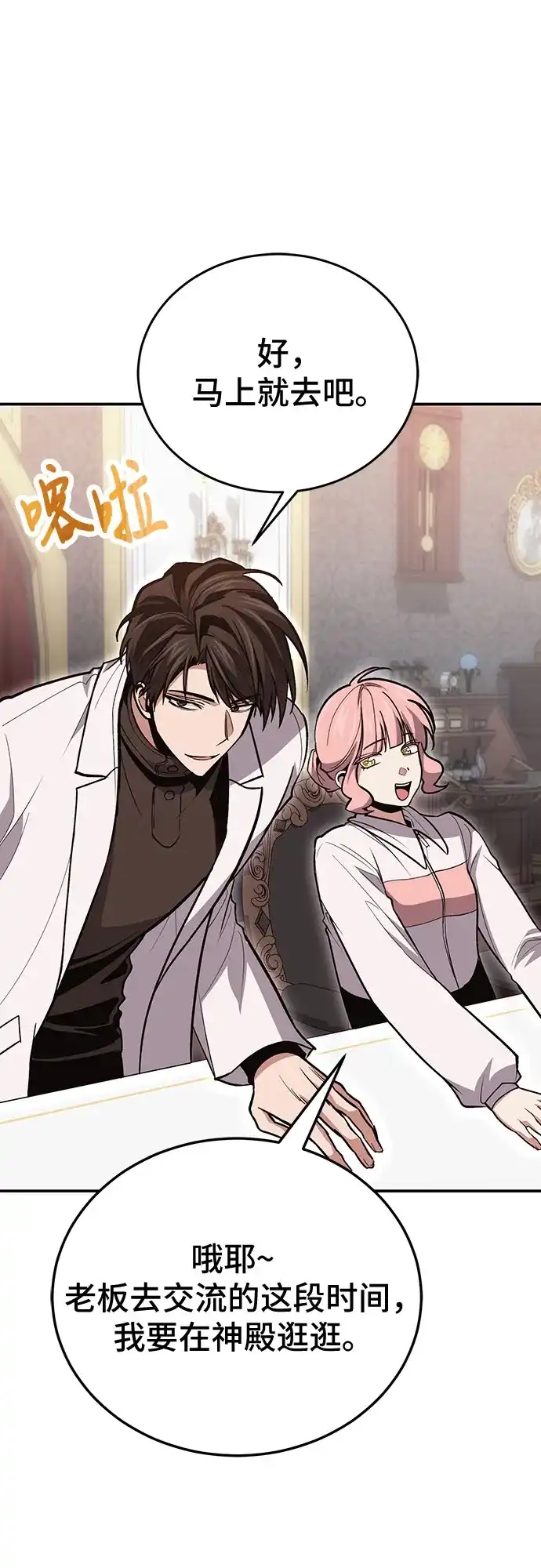 第141话-伪治疗师的生存法则-14hoek/saesong-i,Nayen（第13张）