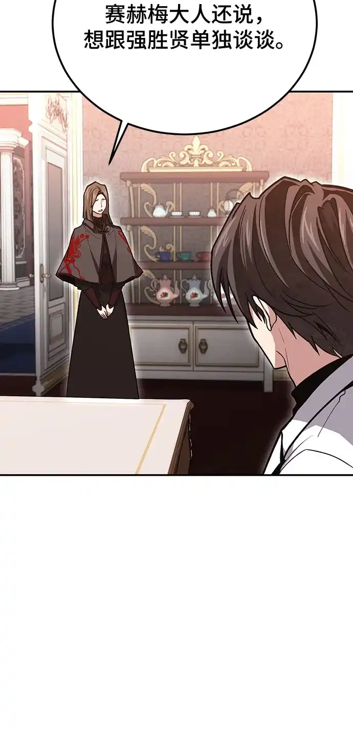 第141话-伪治疗师的生存法则-14hoek/saesong-i,Nayen（第12张）