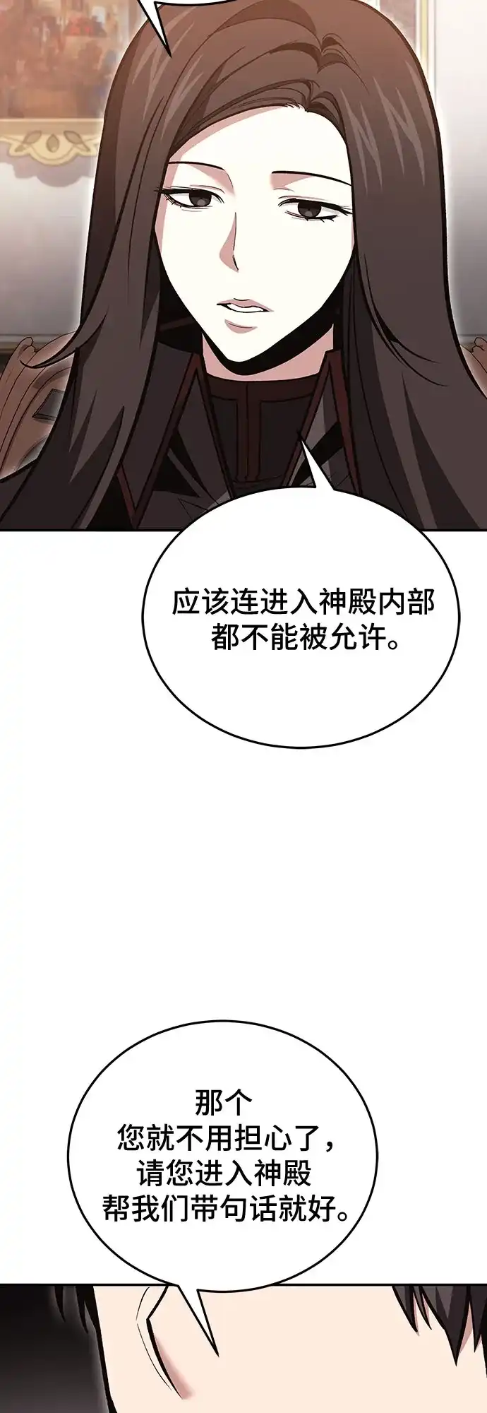 第141话-伪治疗师的生存法则-14hoek/saesong-i,Nayen（第4张）