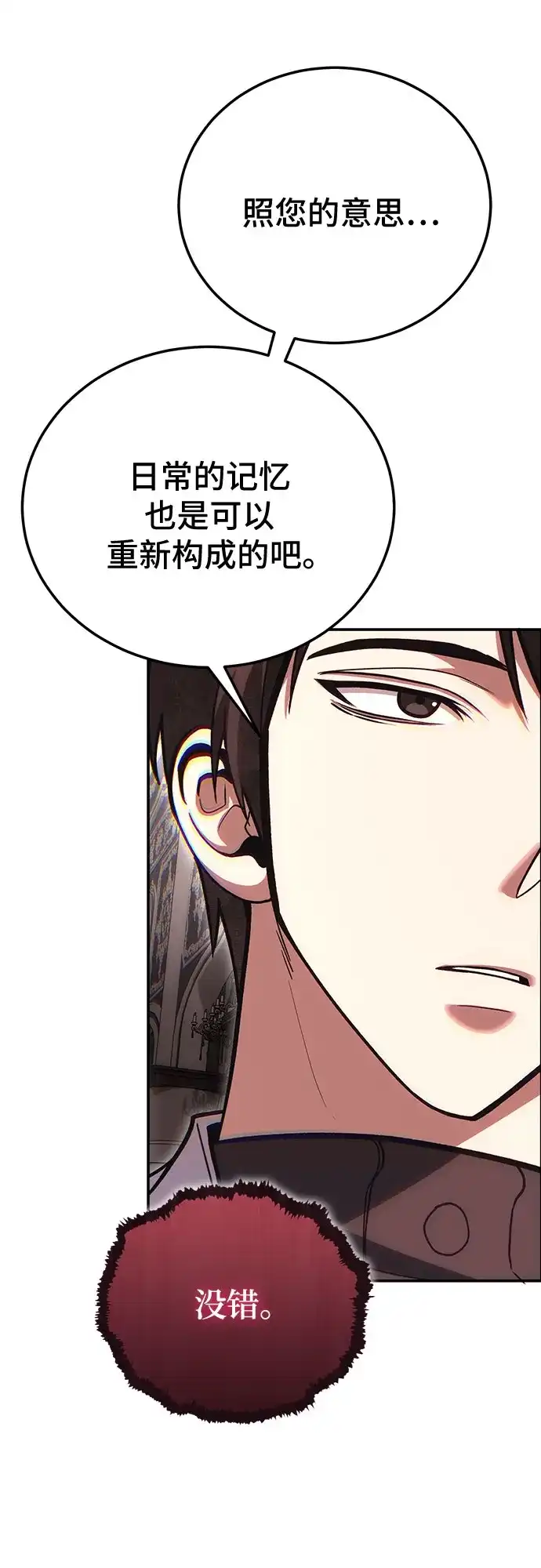 第142话-伪治疗师的生存法则-14hoek/saesong-i,Nayen（第17张）