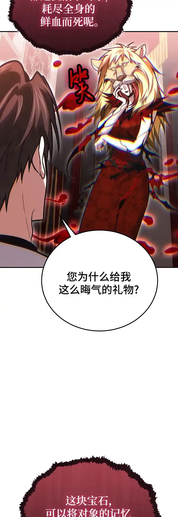 第142话-伪治疗师的生存法则-14hoek/saesong-i,Nayen（第14张）