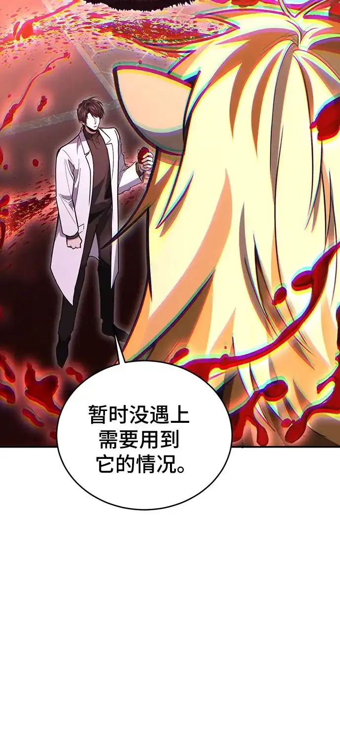 第142话-伪治疗师的生存法则-14hoek/saesong-i,Nayen（第12张）
