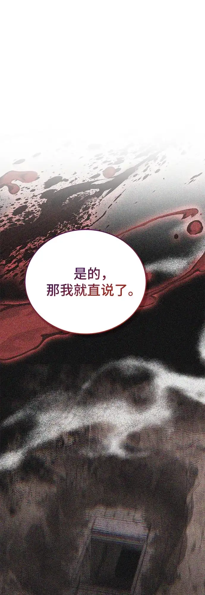 第142话-伪治疗师的生存法则-14hoek/saesong-i,Nayen（第2张）