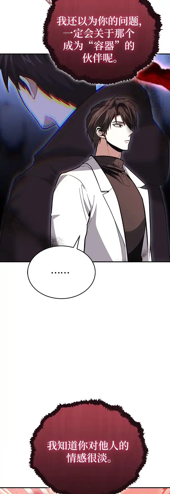 第142话-伪治疗师的生存法则-14hoek/saesong-i,Nayen（第5张）