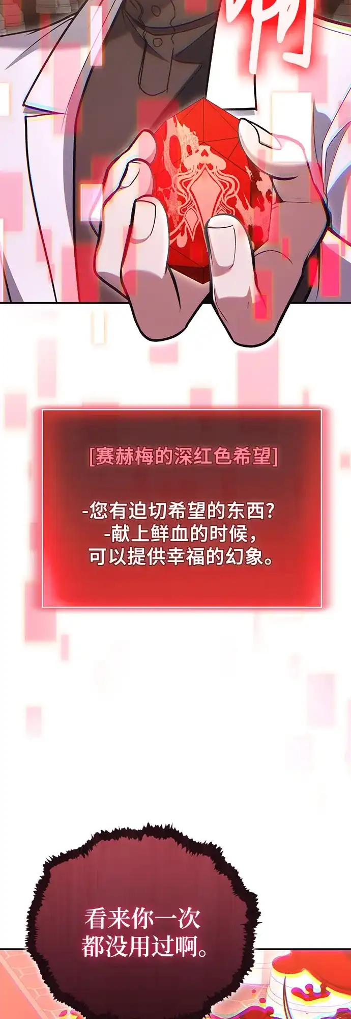 第142话-伪治疗师的生存法则-14hoek/saesong-i,Nayen（第11张）