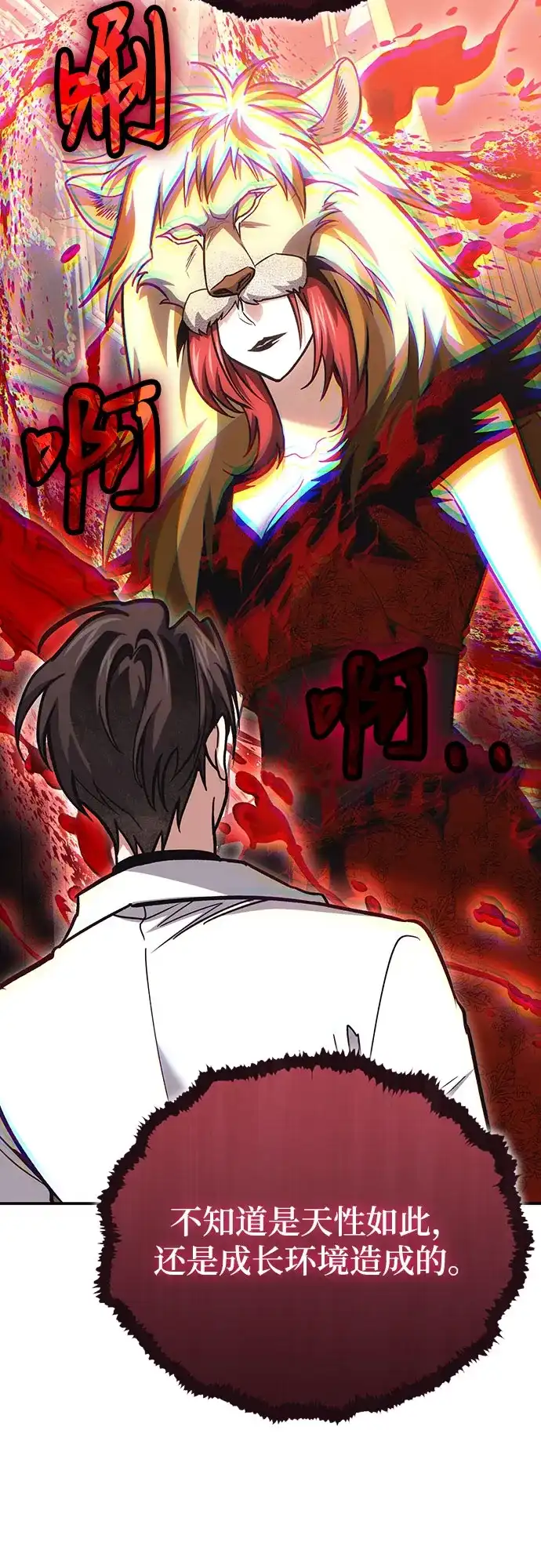 第142话-伪治疗师的生存法则-14hoek/saesong-i,Nayen（第6张）