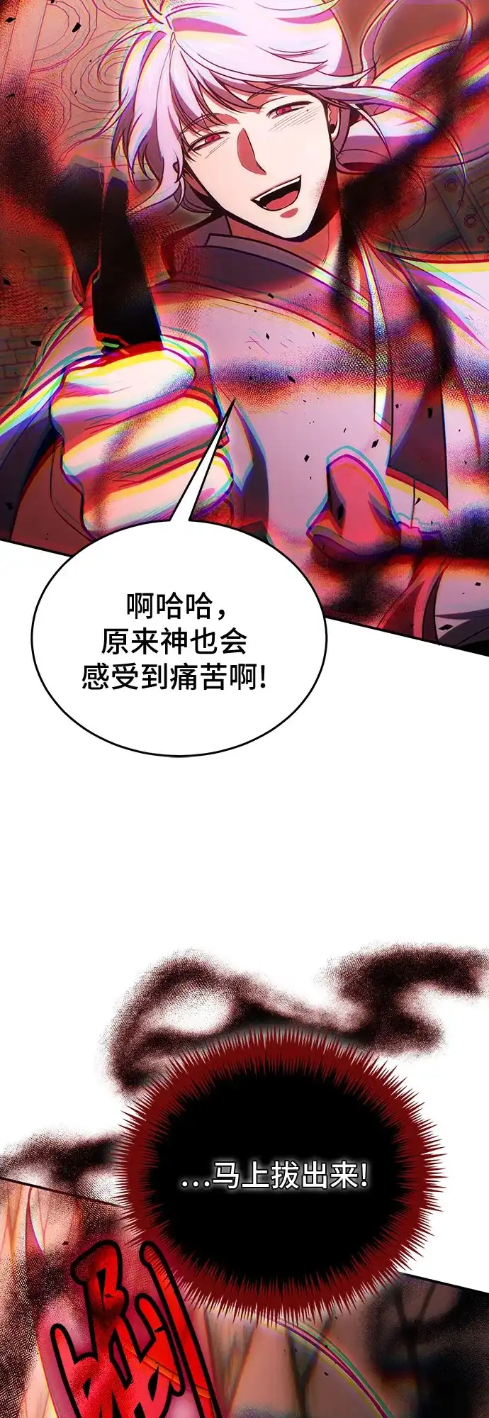 第143话-伪治疗师的生存法则-14hoek/saesong-i,Nayen（第9张）
