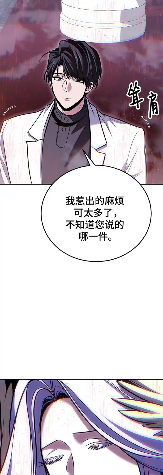 第144话-伪治疗师的生存法则-14hoek/saesong-i,Nayen（第22张）