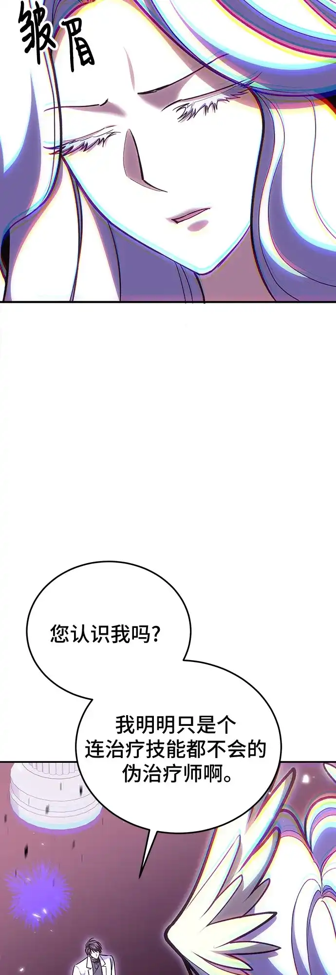 第144话-伪治疗师的生存法则-14hoek/saesong-i,Nayen（第5张）