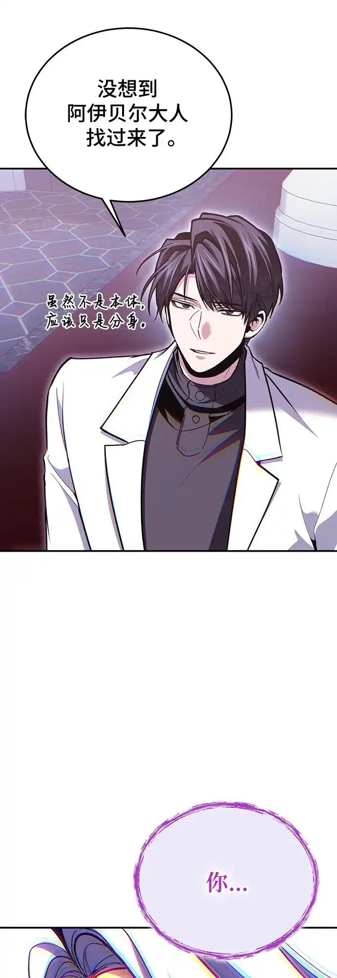 第144话-伪治疗师的生存法则-14hoek/saesong-i,Nayen（第4张）