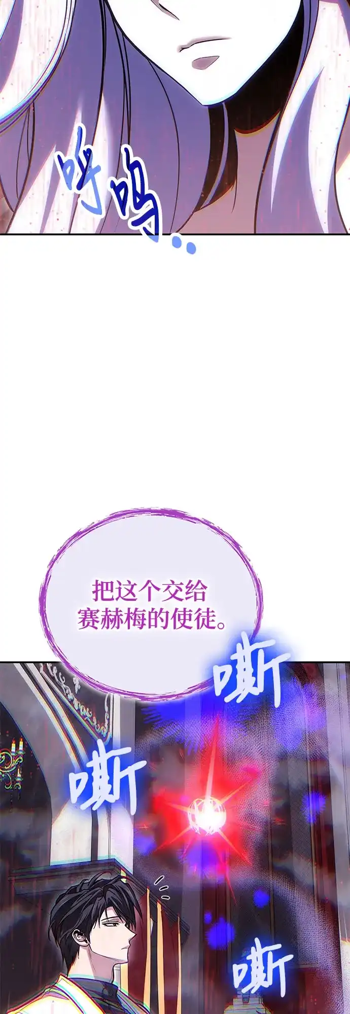 第144话-伪治疗师的生存法则-14hoek/saesong-i,Nayen（第23张）