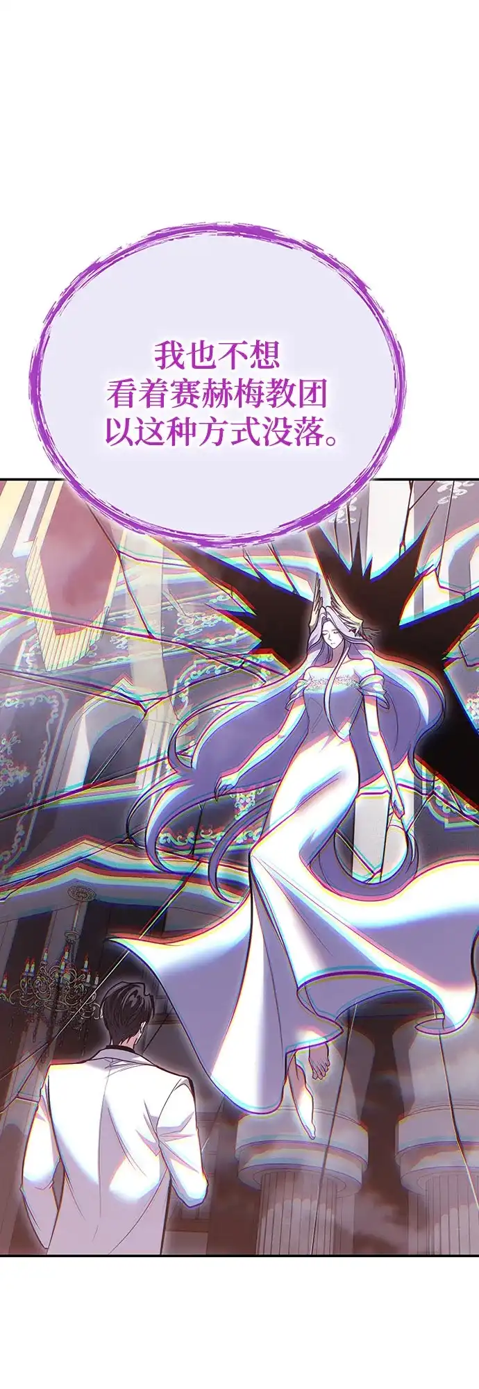 第144话-伪治疗师的生存法则-14hoek/saesong-i,Nayen（第26张）