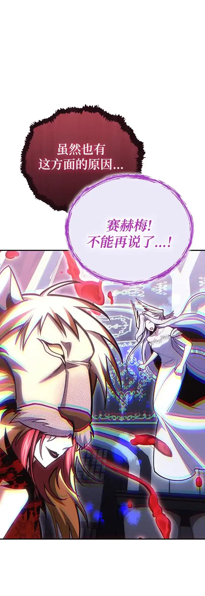 第144话-伪治疗师的生存法则-14hoek/saesong-i,Nayen（第10张）