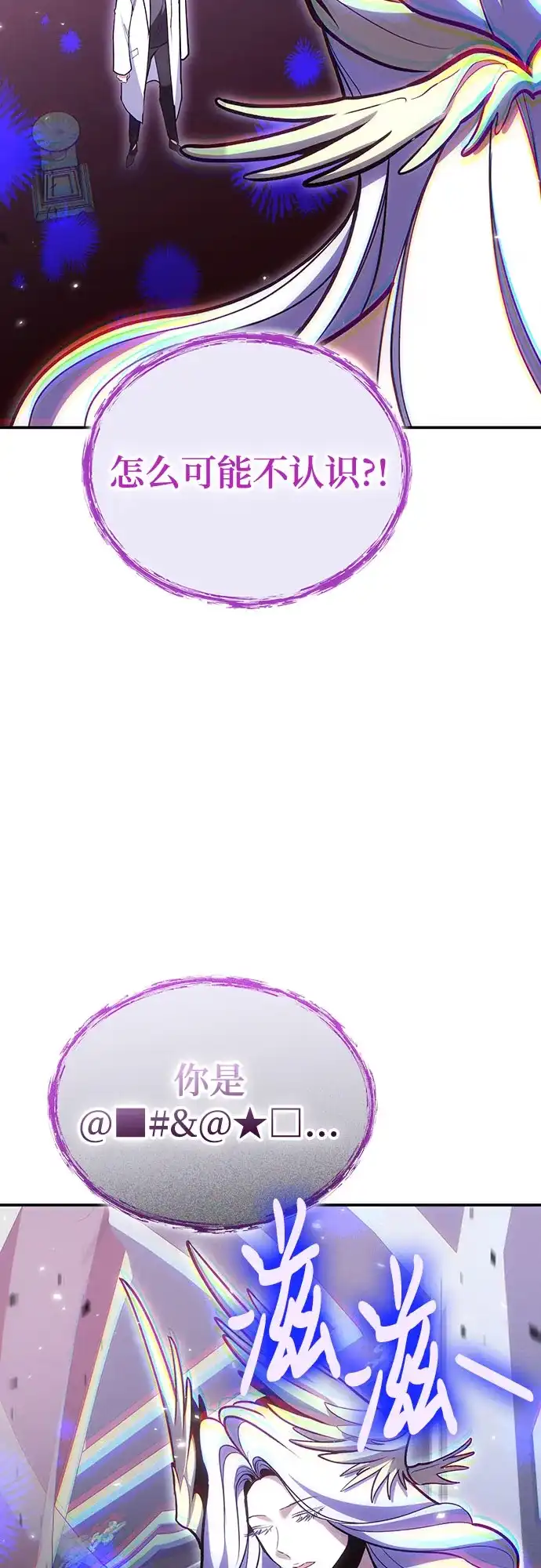 第144话-伪治疗师的生存法则-14hoek/saesong-i,Nayen（第6张）