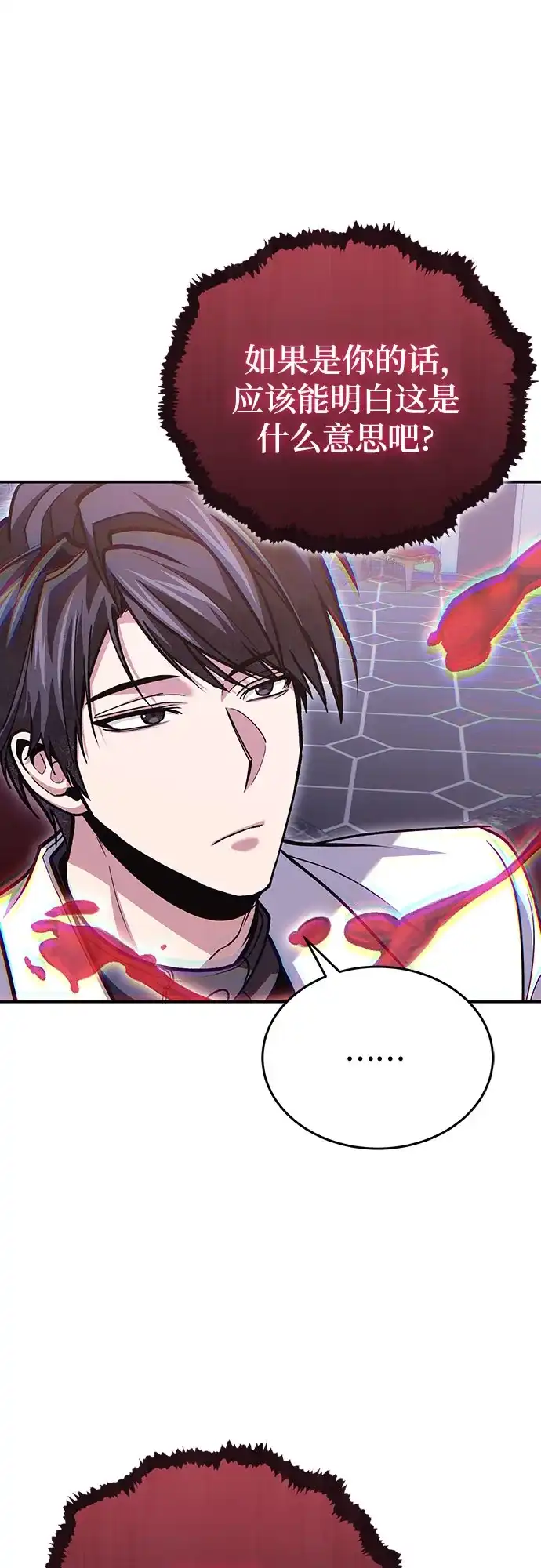 第144话-伪治疗师的生存法则-14hoek/saesong-i,Nayen（第14张）